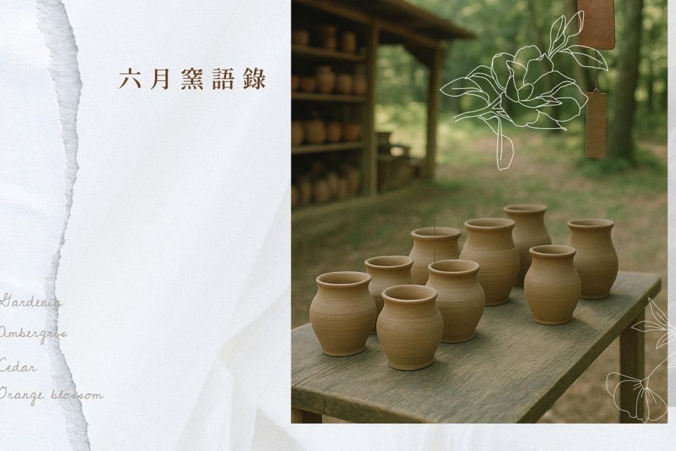 六月窯語錄